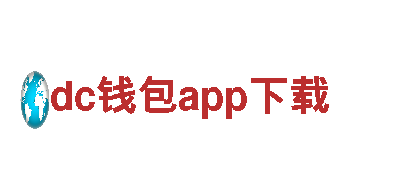 dc钱包app下载电动车，时尚、环保又高效！